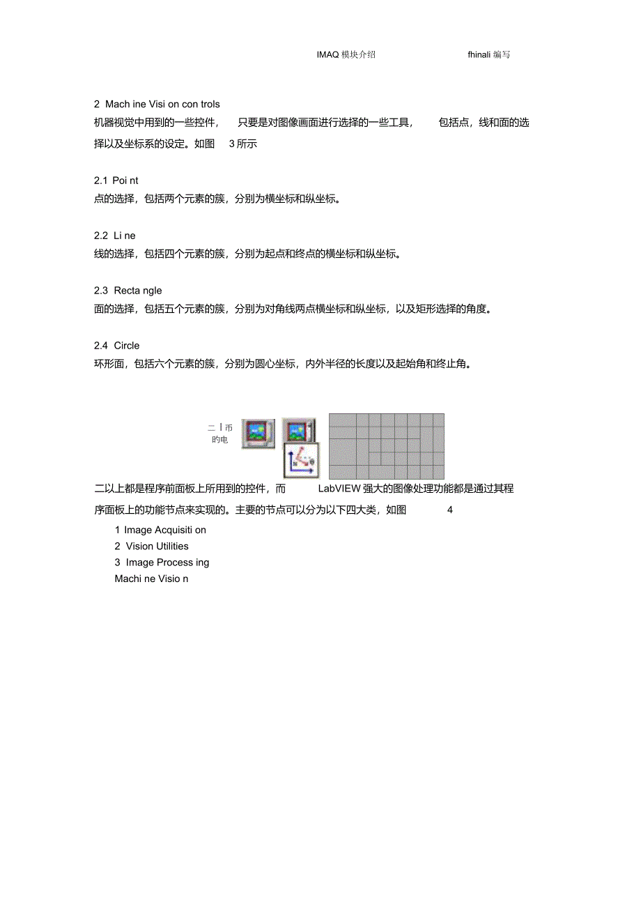 【免费】LABVIEW-IMAQ模块中文说明书_第3页