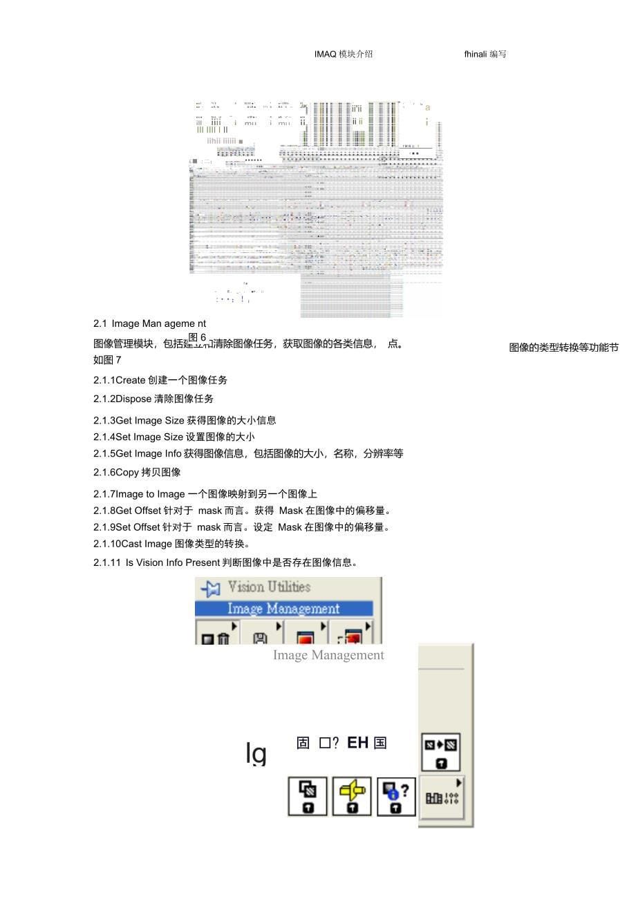 【免费】LABVIEW-IMAQ模块中文说明书_第5页