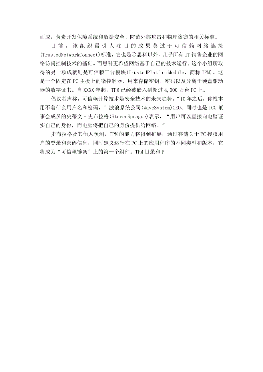 信息安全四大新技术探秘_第4页