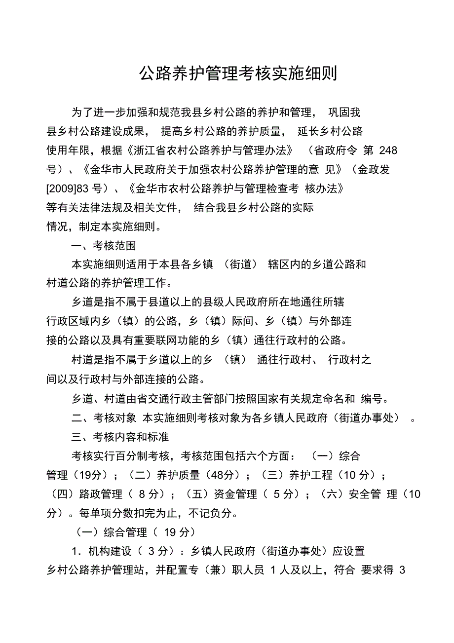 公路养护管理考核奖励细则1_第1页