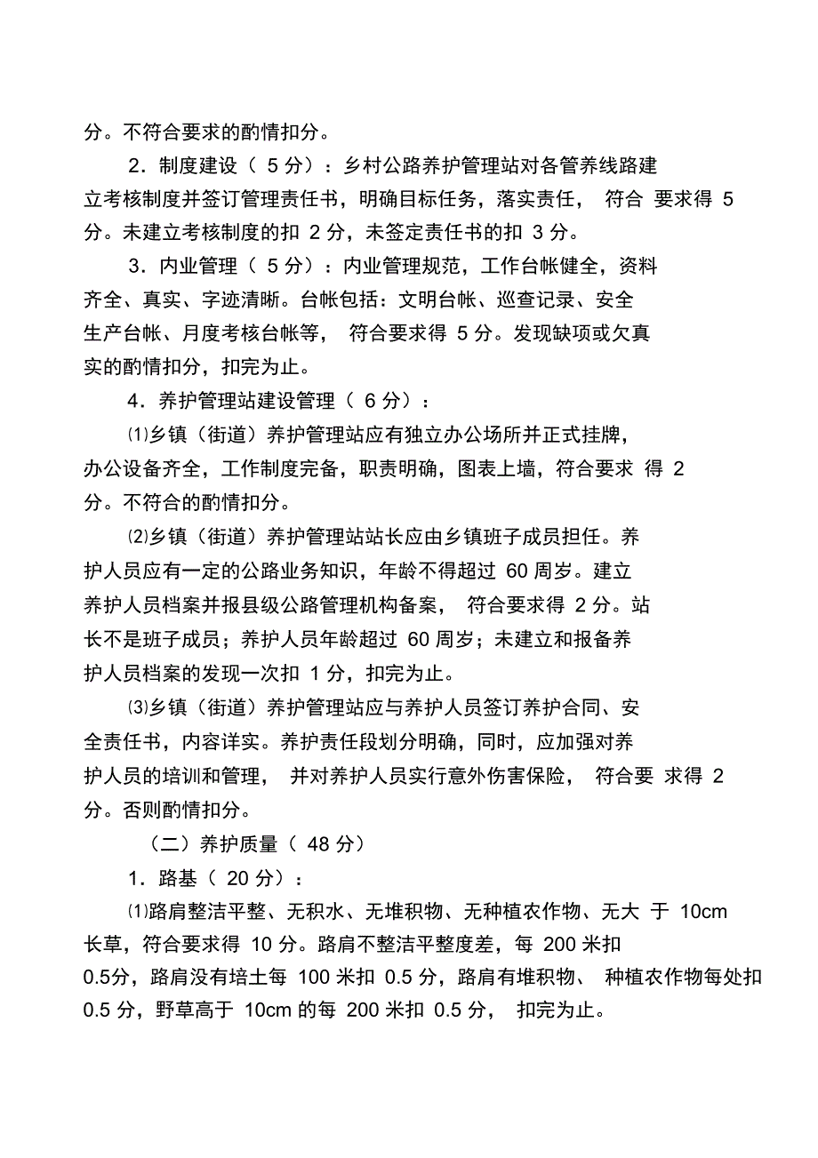 公路养护管理考核奖励细则1_第2页