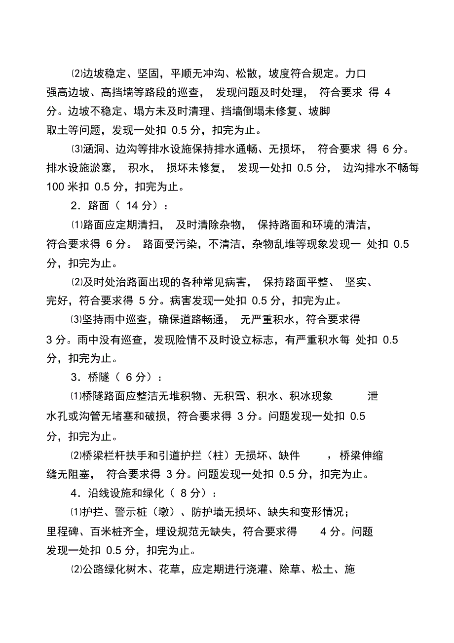 公路养护管理考核奖励细则1_第3页