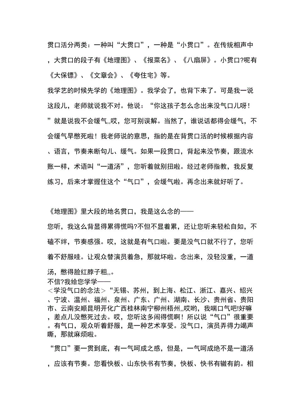 贯口表演技巧_第2页