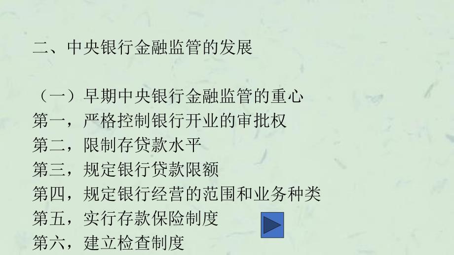 中央银行金融监管的课件_第3页