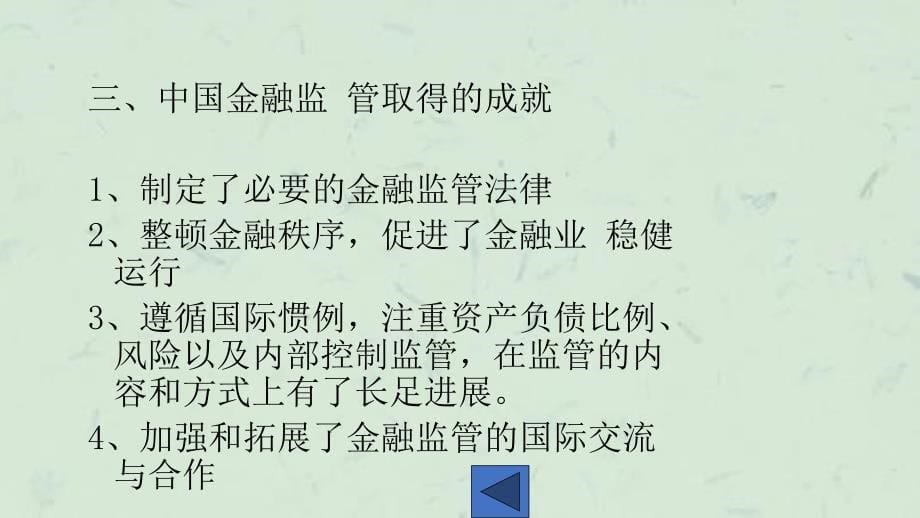 中央银行金融监管的课件_第5页