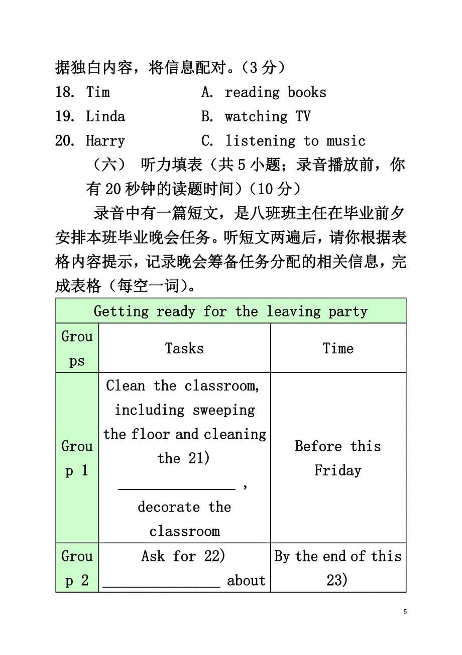 山东省德州市2021届九年级英语学业考试试题人教新目标版_第5页