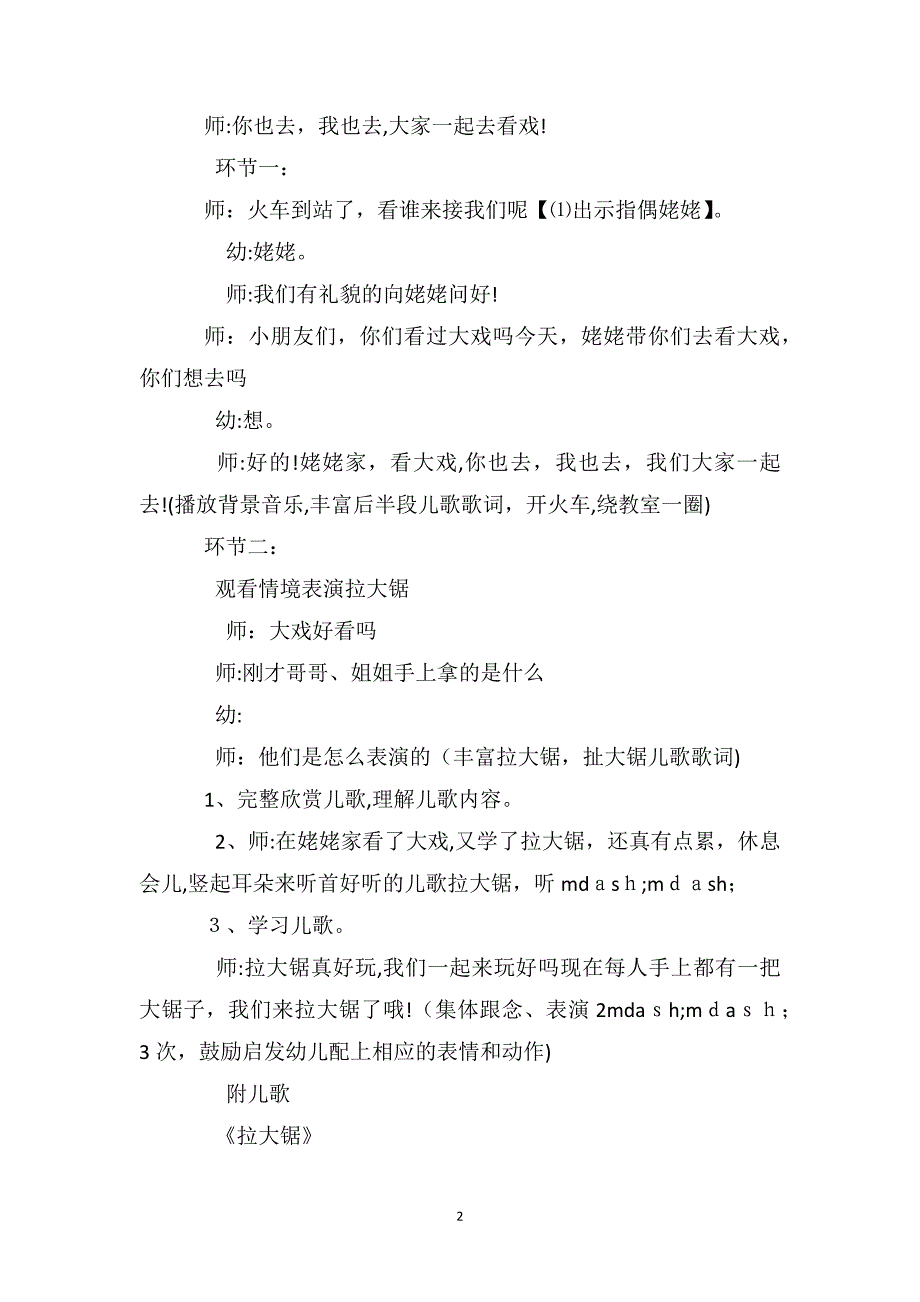 小班语言详案教案及教学反思拉大锯_第2页