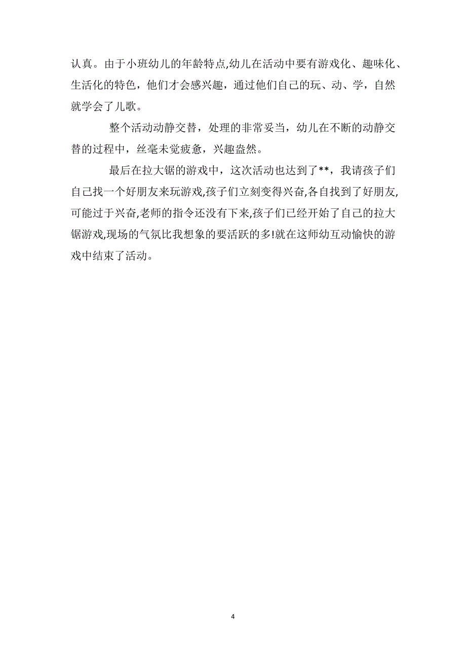 小班语言详案教案及教学反思拉大锯_第4页