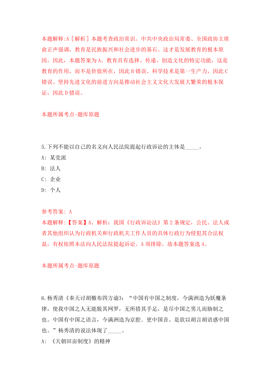 2022陕西省地震局公开招聘事业单位人员10人模拟卷（第52期）_第4页