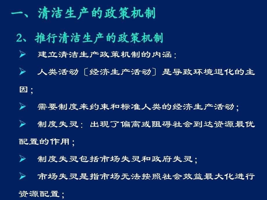 南昌大学 7 清洁生产的政策机制与工具_第5页