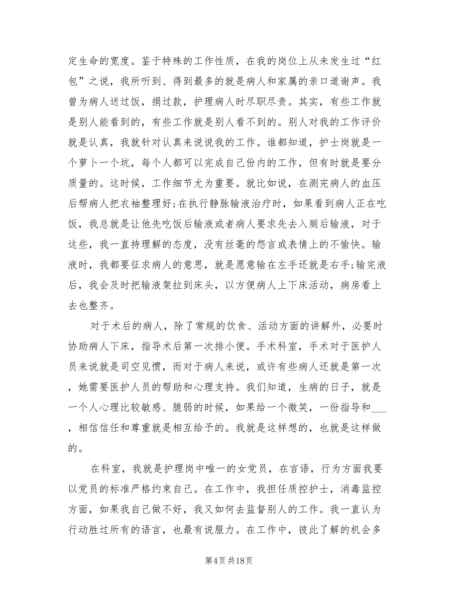 2022年护士医德医风年度个人总结_第4页