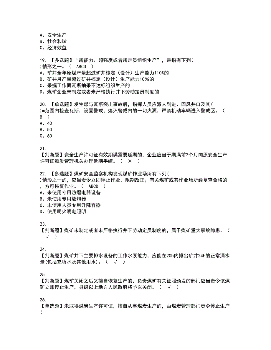 2022年煤炭生产经营单位（地质地测安全管理人员）资格证书考试内容及考试题库含答案第65期_第3页