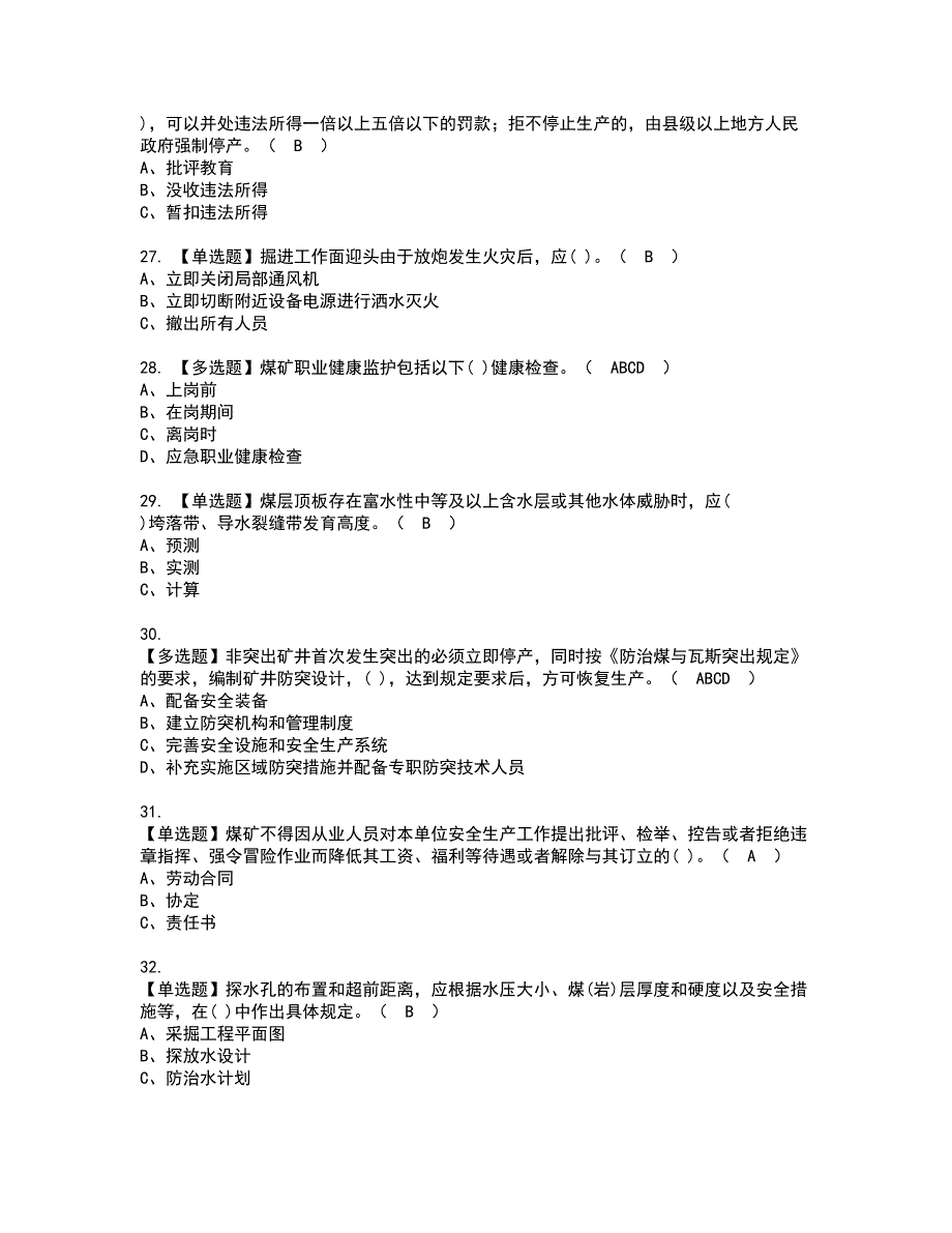 2022年煤炭生产经营单位（地质地测安全管理人员）资格证书考试内容及考试题库含答案第65期_第4页