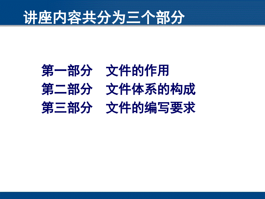 高校质量管理文件体系_第2页