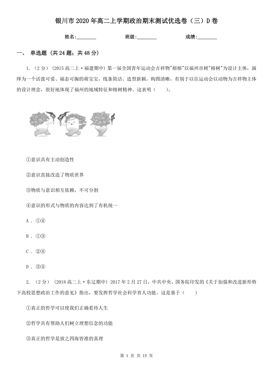 银川市2020年高二上学期政治期末测试优选卷（三）D卷_第1页