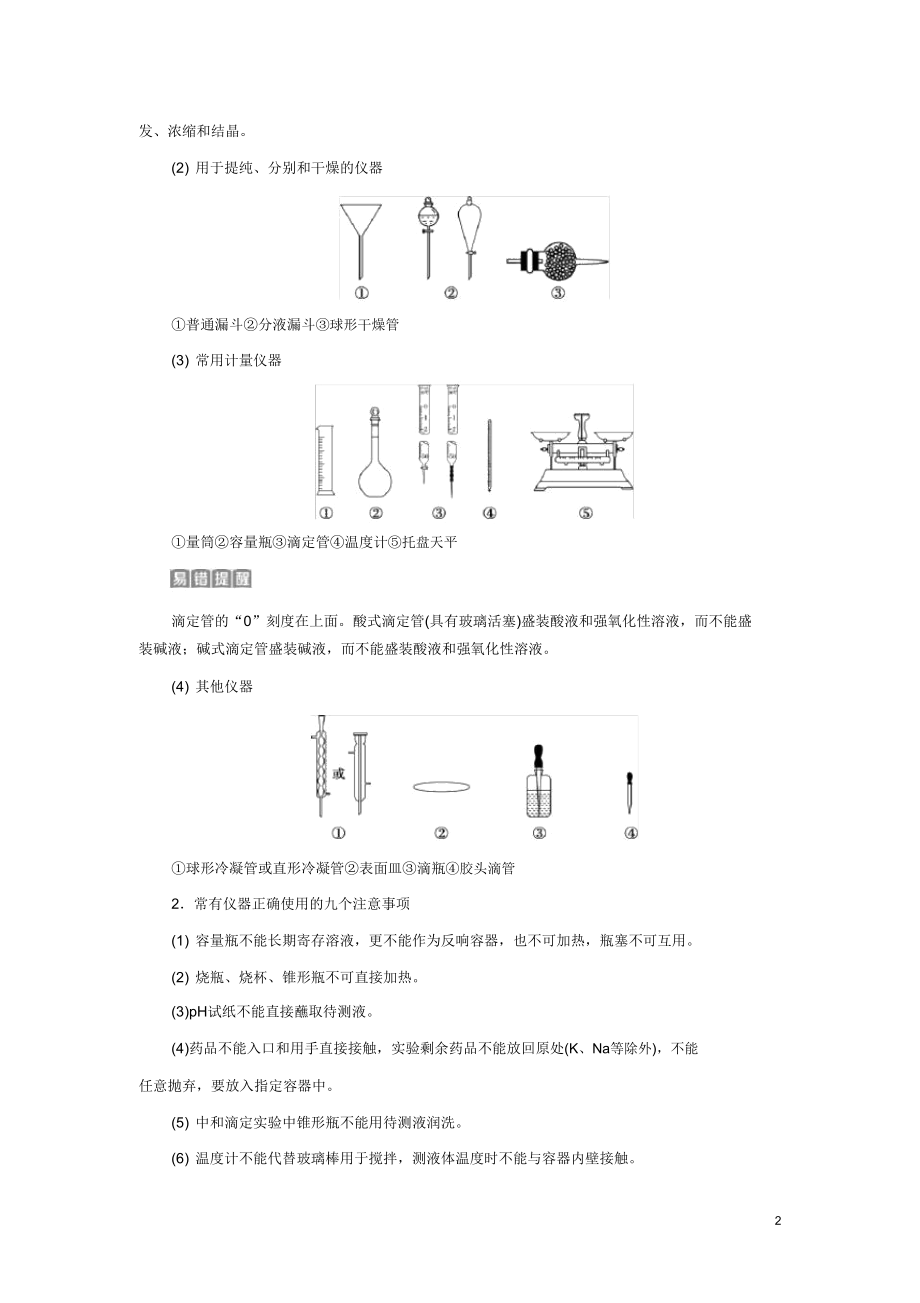 2020高考化学二轮复习专题十二化学实验基础与综合实验探究教案.doc_第2页