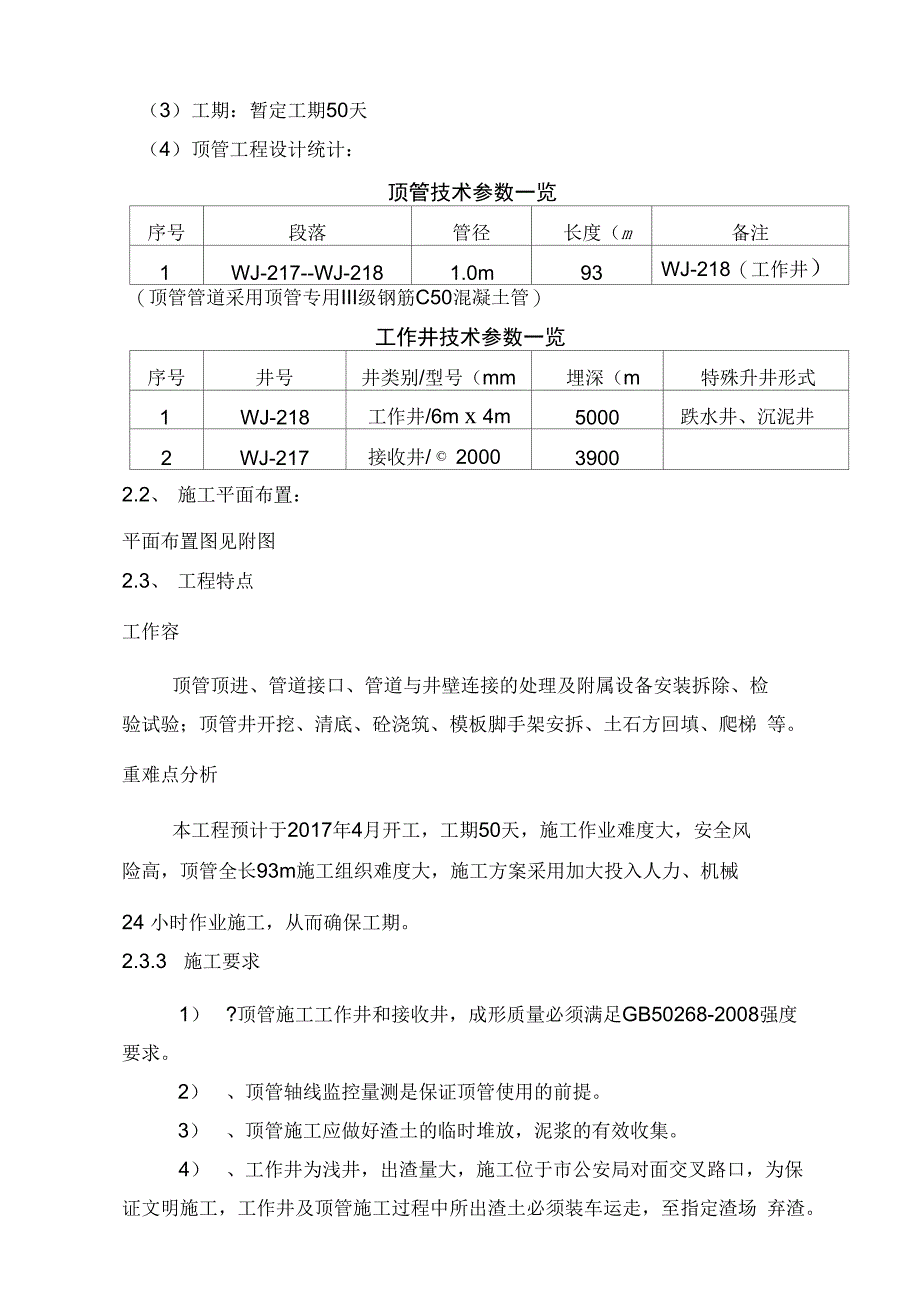 铜仁顶管工程施工设计方案_第3页