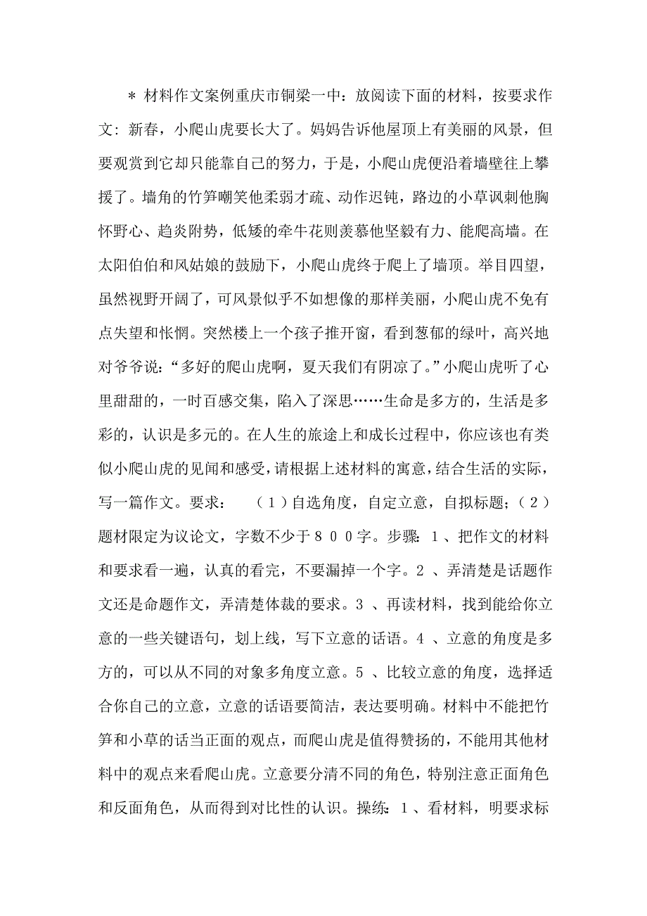 2007年高考语文一轮复习资料 材料作文案例 课件.doc_第1页