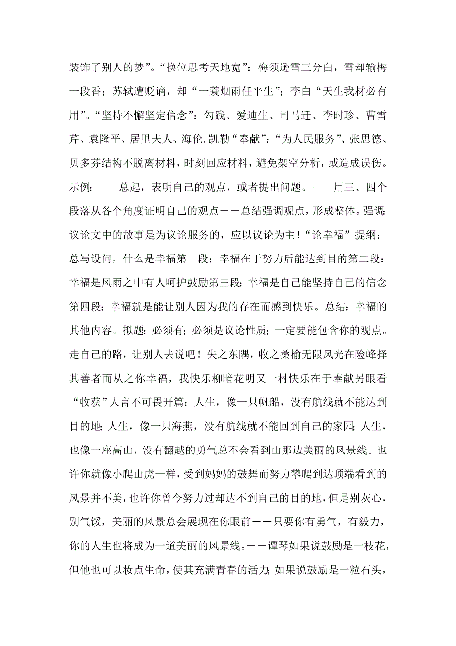 2007年高考语文一轮复习资料 材料作文案例 课件.doc_第3页