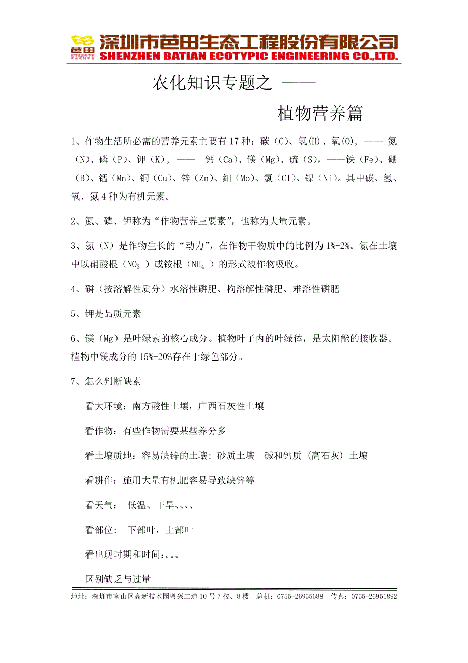 精品资料（2021-2022年收藏）培训知识点农化基础知识_第1页