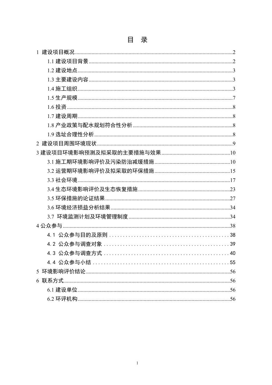 河北水务集团邢台市南水北调配套工程水厂以上输水管道工程环境影响评价报告书.doc_第3页