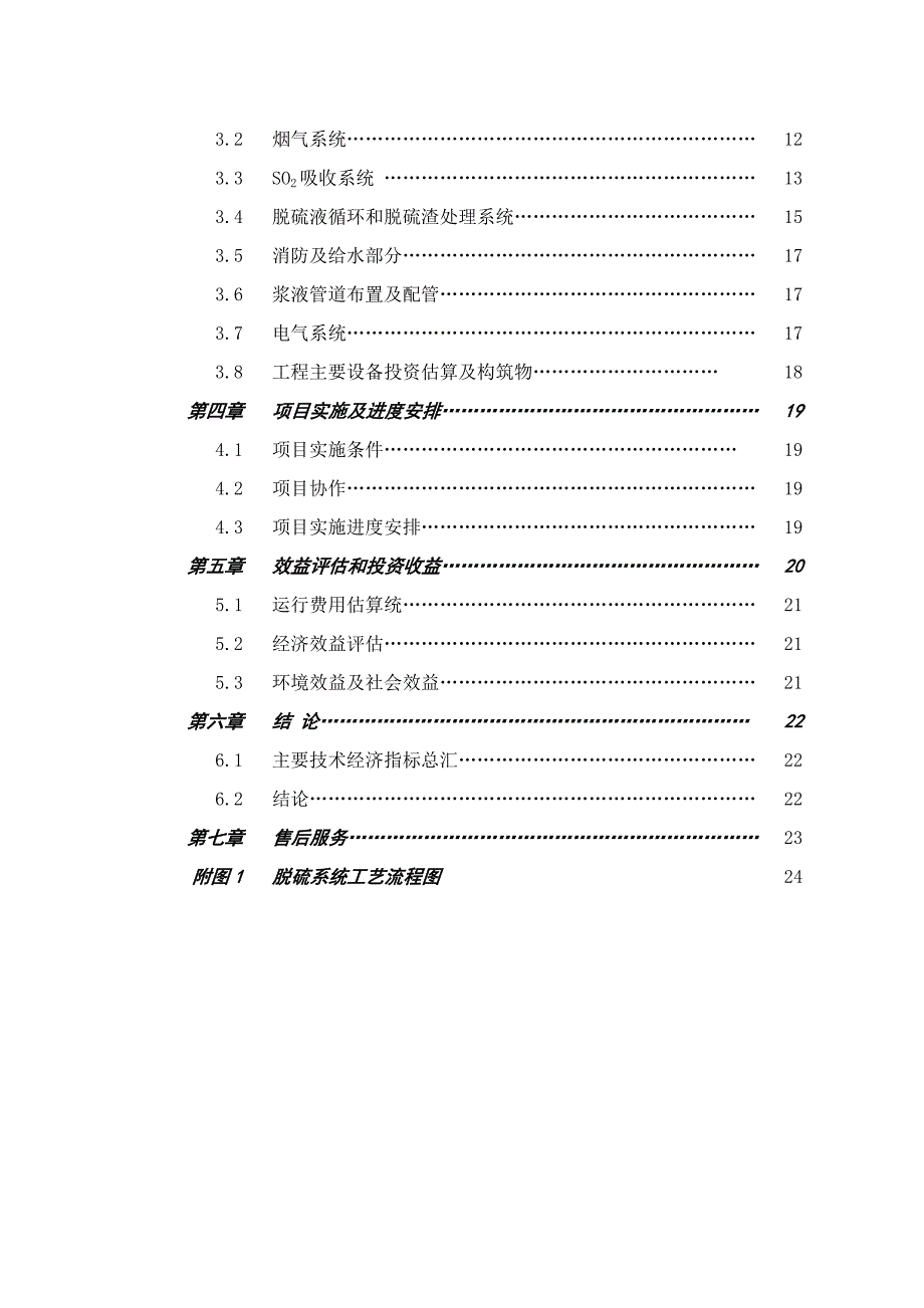 双碱法烟气脱硫工艺流程设计_第2页