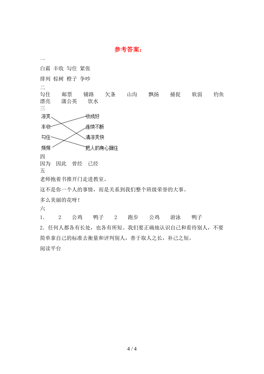 小学三年级语文(下册)第二次月考强化训练及答案.doc_第4页