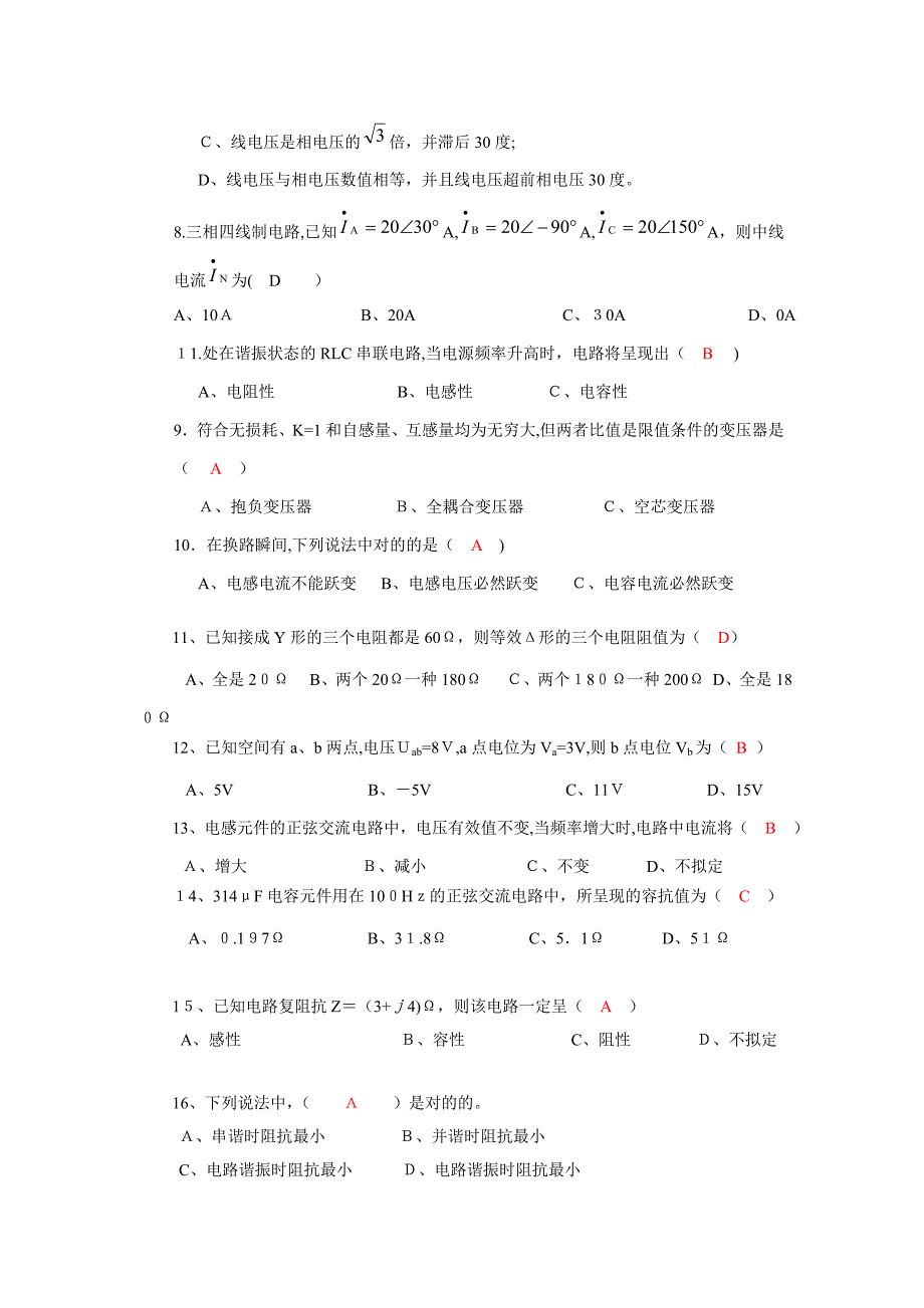 电路分析期末考试答案_第2页