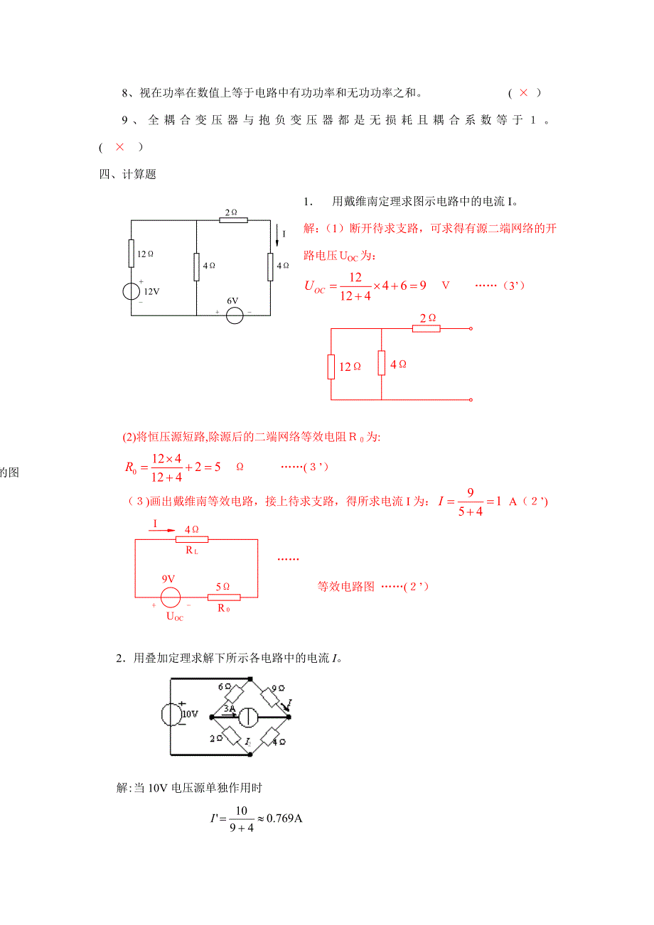 电路分析期末考试答案_第4页