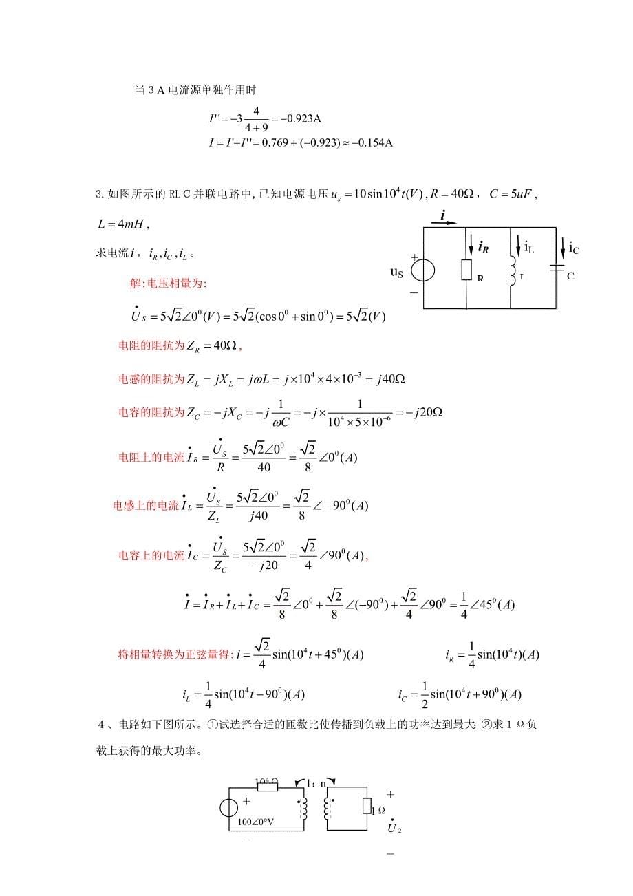 电路分析期末考试答案_第5页