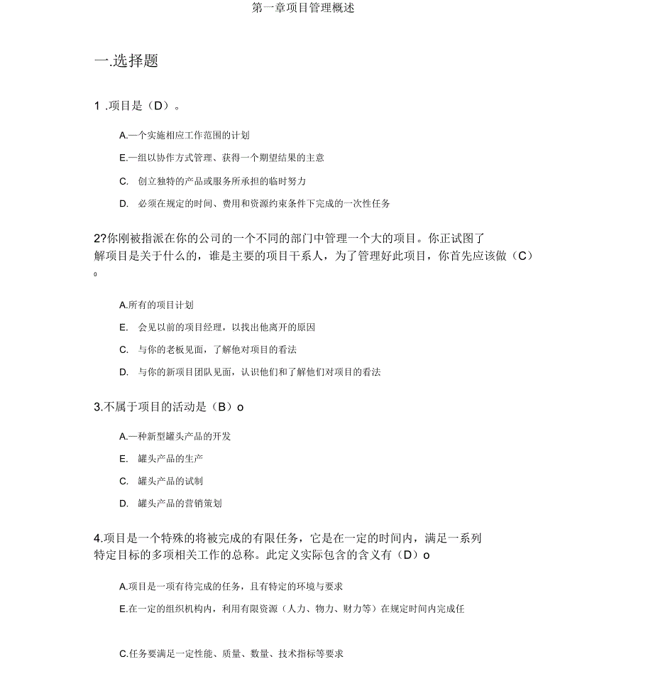 软件项目管理课后习题参考答案_第1页