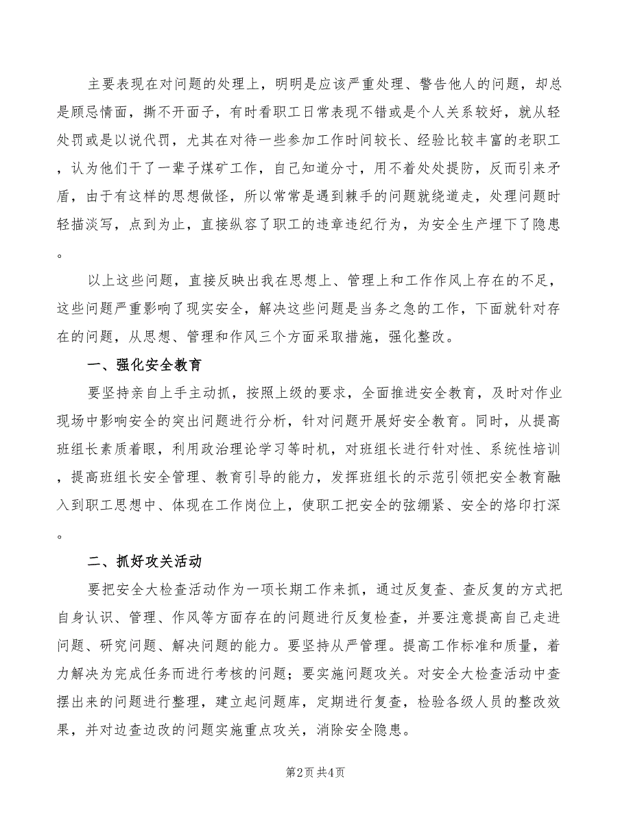 煤矿大反思大检讨大检查心得体会范文（2篇）_第2页