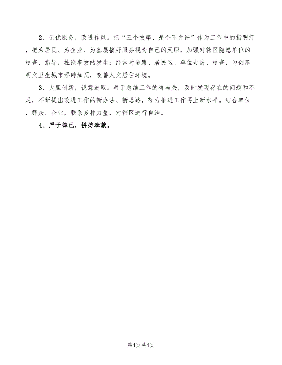 煤矿大反思大检讨大检查心得体会范文（2篇）_第4页