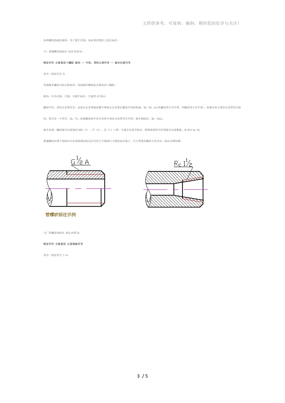 机械制图螺纹画法图解_第3页