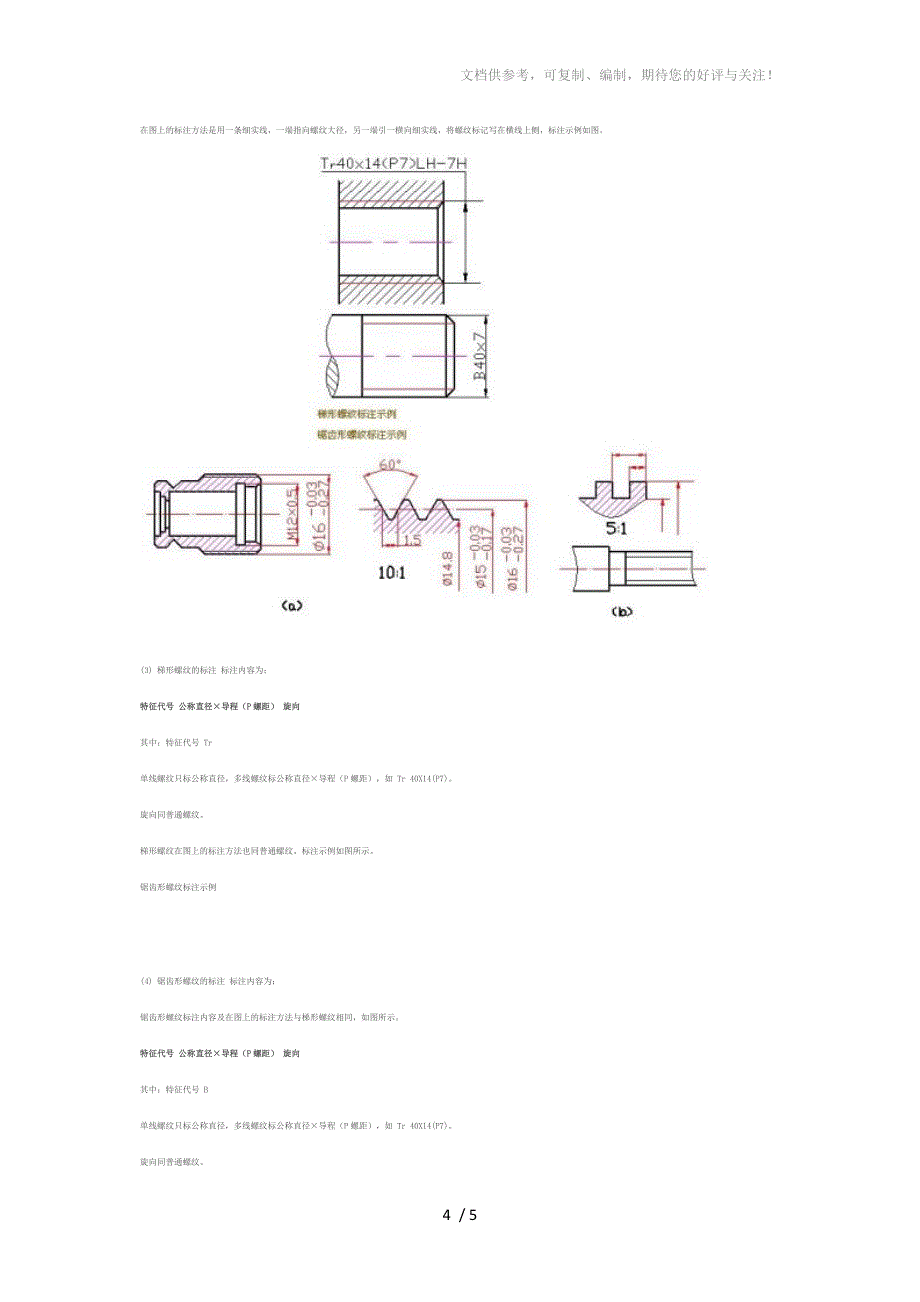 机械制图螺纹画法图解_第4页