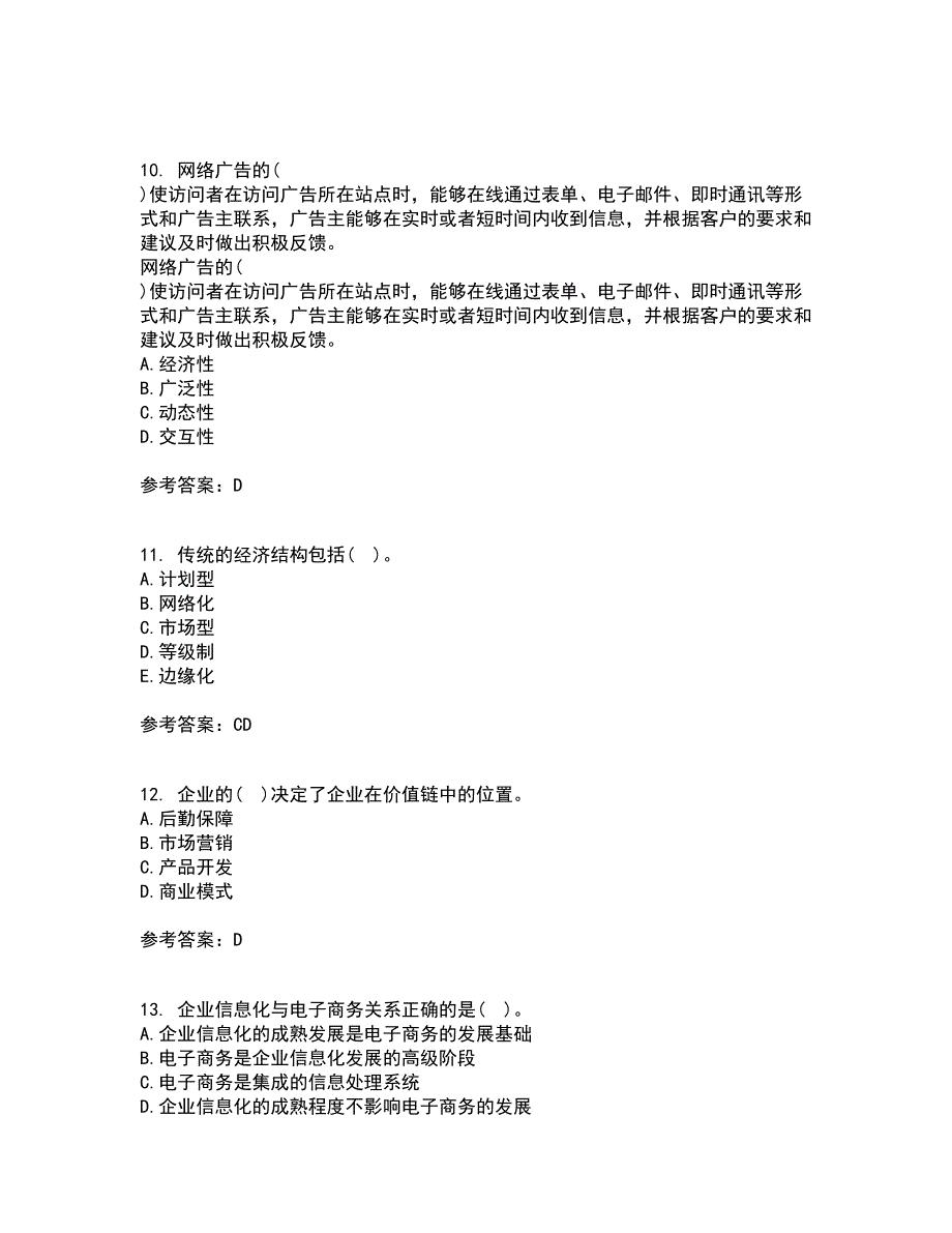 大连理工大学21春《电子商务(管理类)》离线作业一辅导答案16_第3页