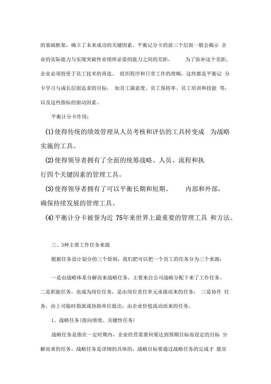 好目标的分解方法与判断标准上丨有效解决工作绩效问题的分析_第4页