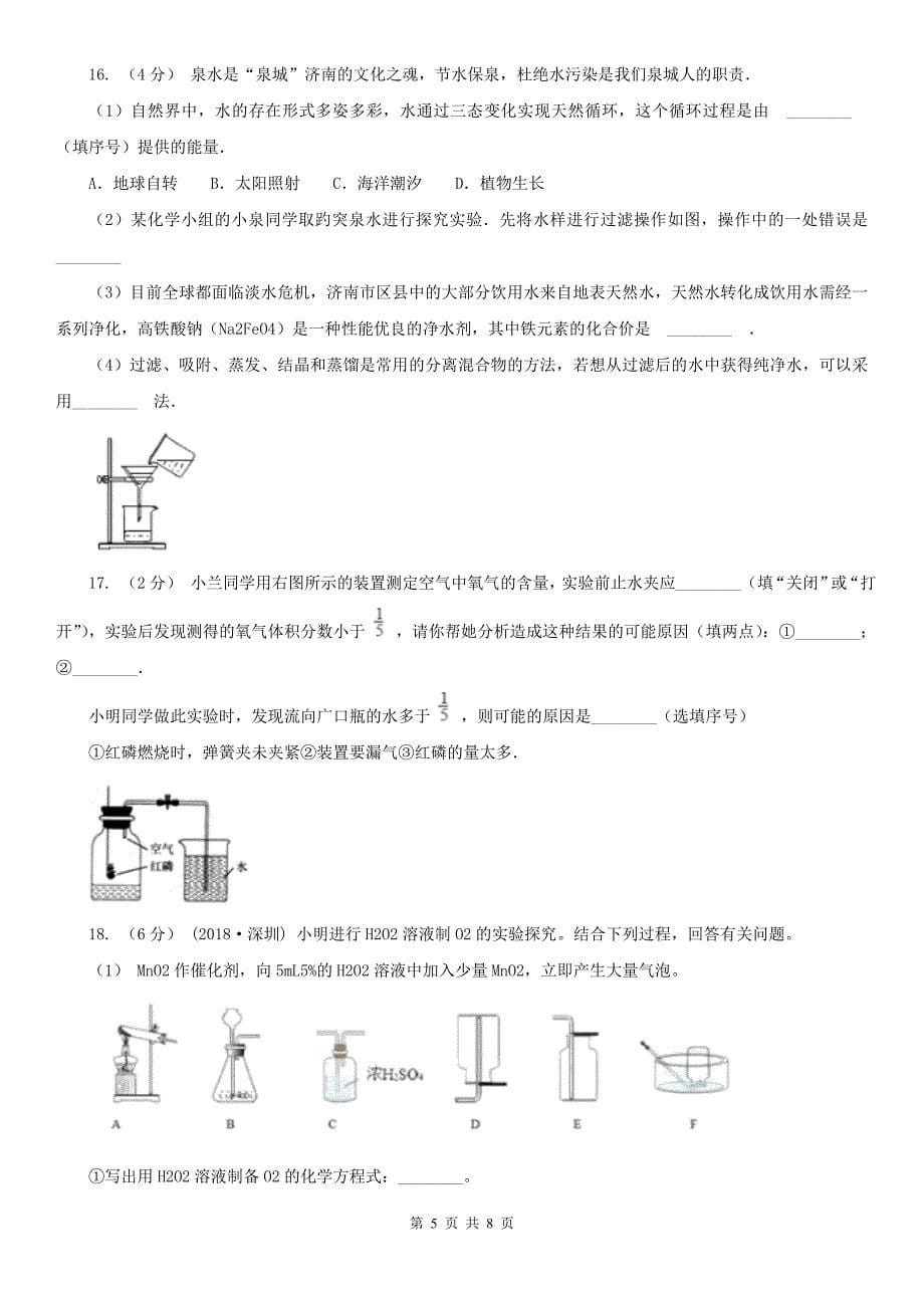 徐州市九年级上学期化学第一次月考试卷_第5页