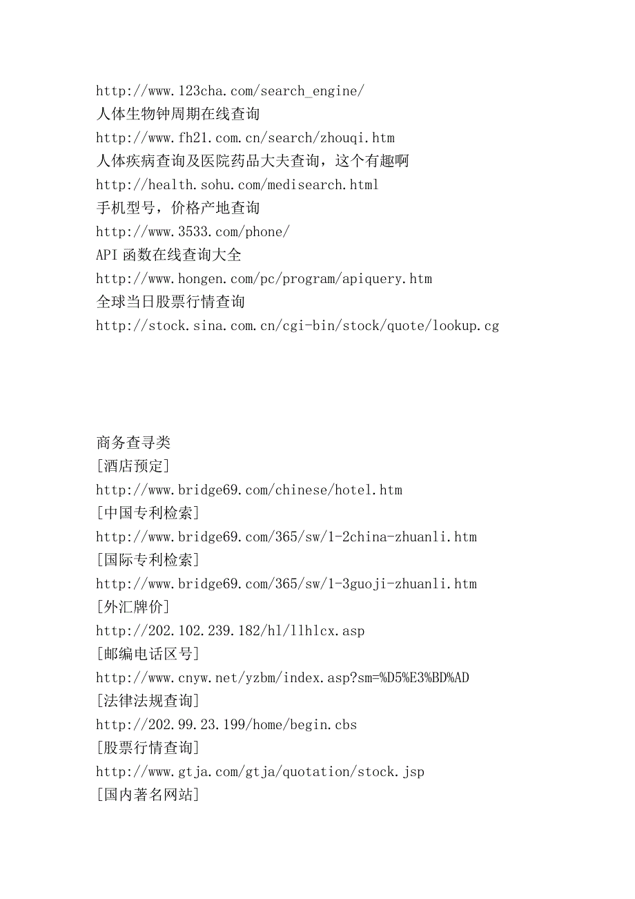 网址大全24296.doc_第2页