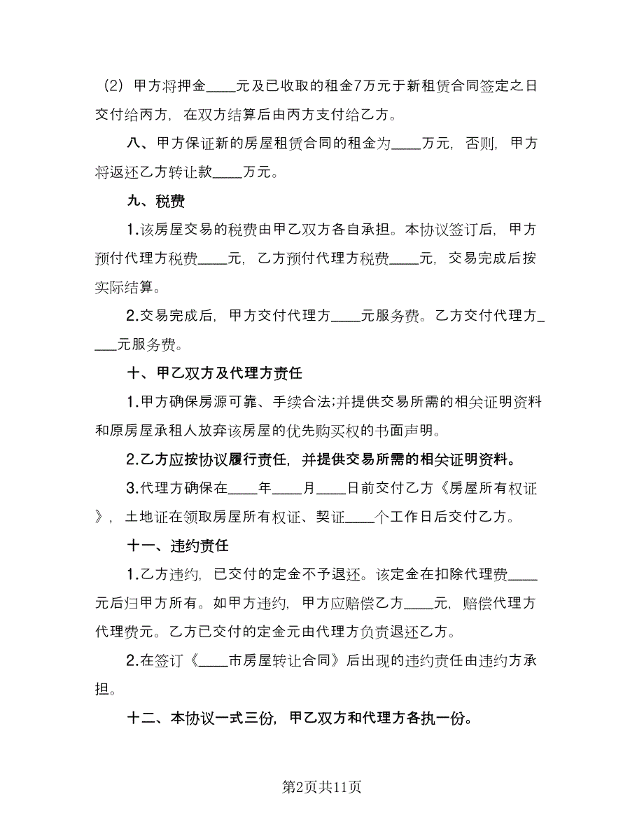 房屋个人买卖合同范文（六篇）_第2页