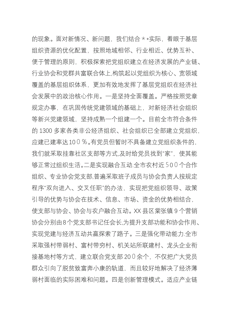 农村基层组织建设探索思考.docx_第3页