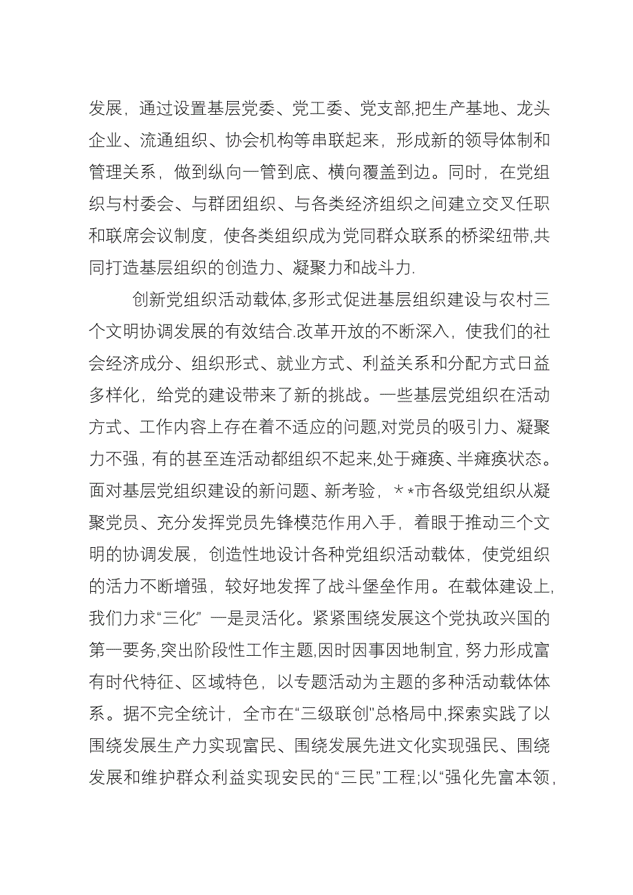 农村基层组织建设探索思考.docx_第4页