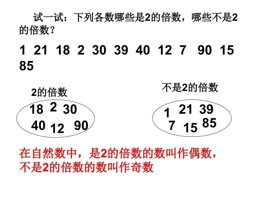 四年级下册数学课件25倍数的特征青岛版五四制共18张PPT_第5页