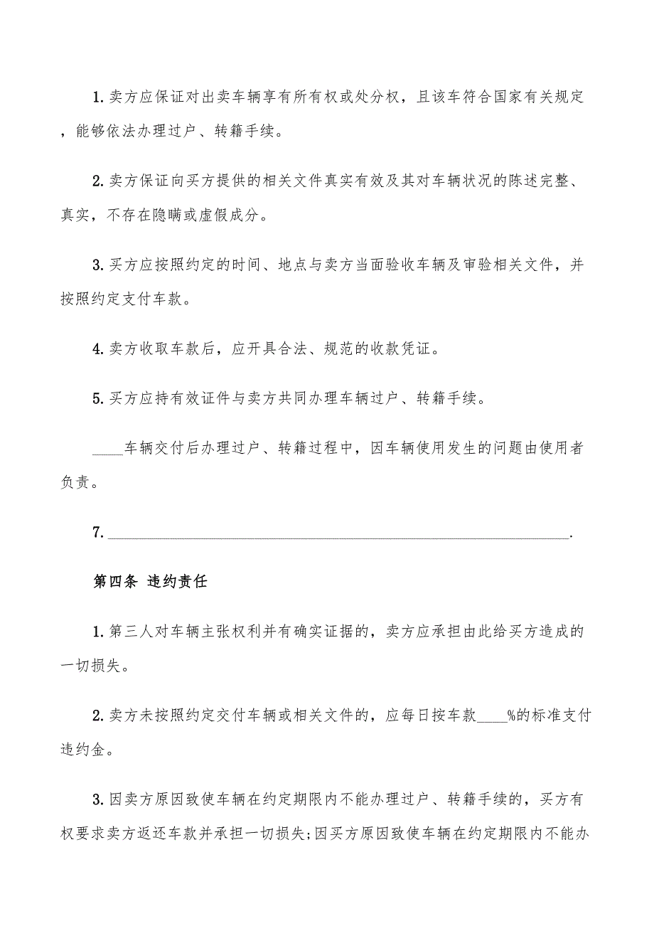 个人二手车买卖合同范文集锦(11篇)_第2页