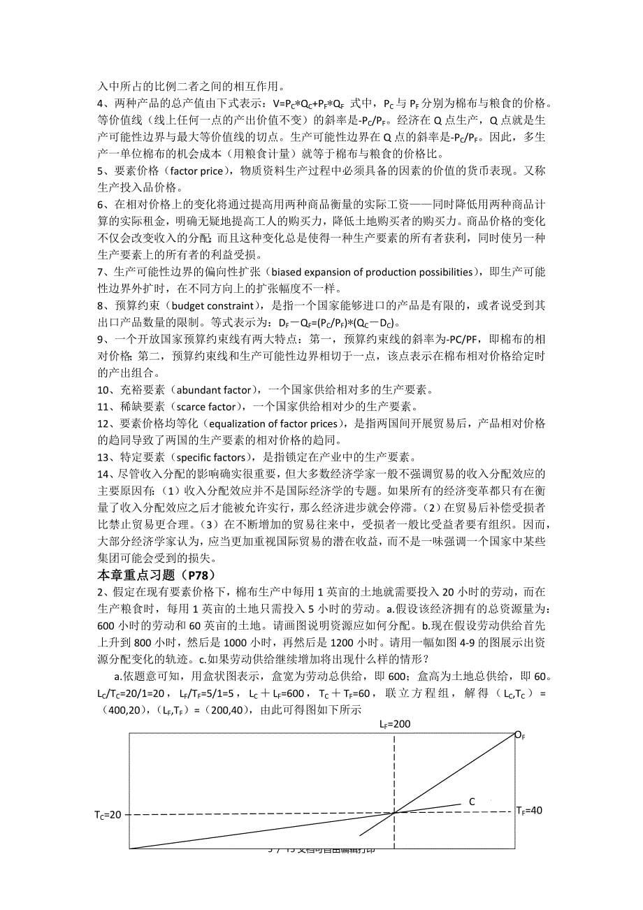 国贸经济课后习题答案_第5页