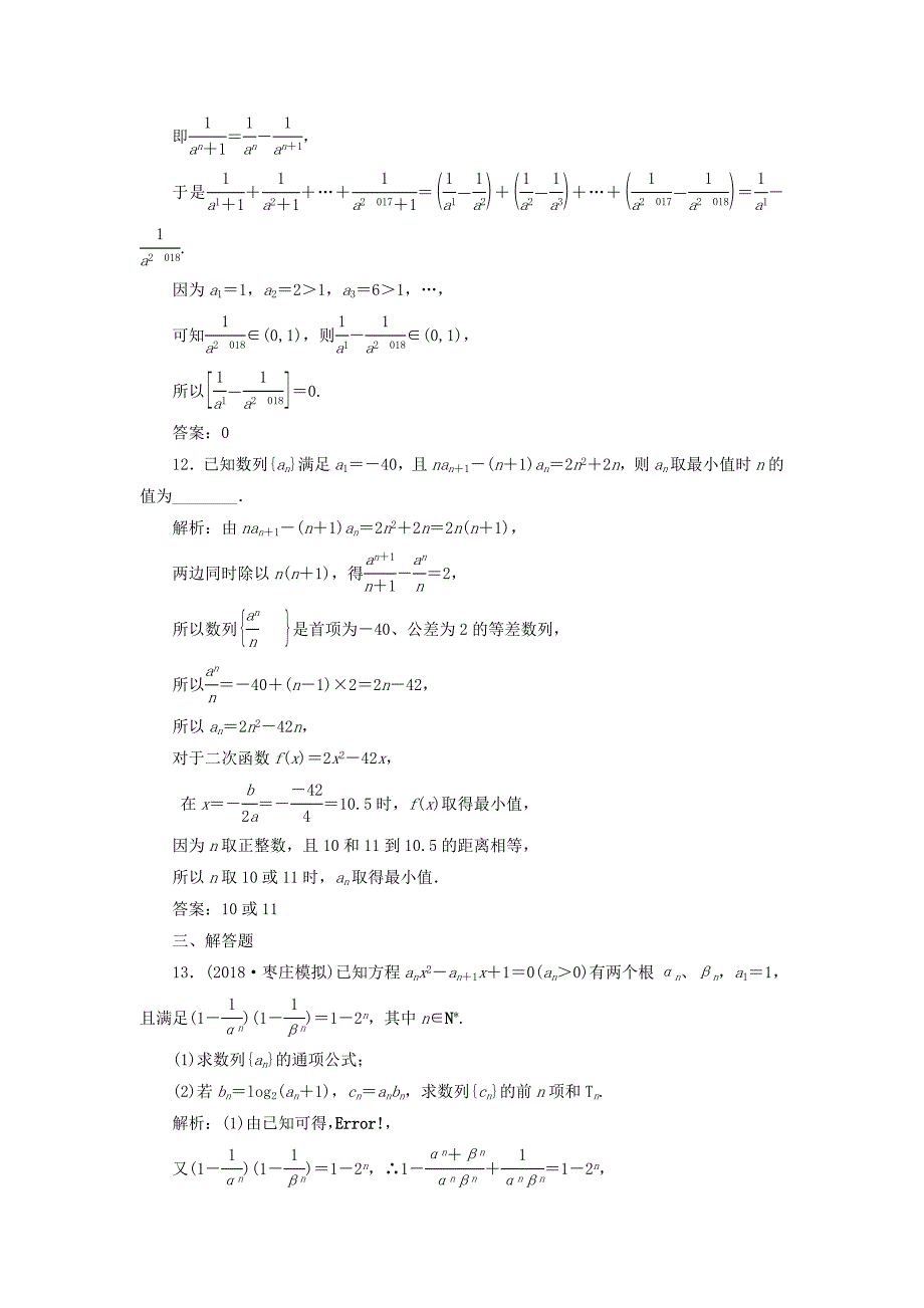 2019高考数学一本策略复习专题三数列第二讲数列的综合应用课后训练文_第4页