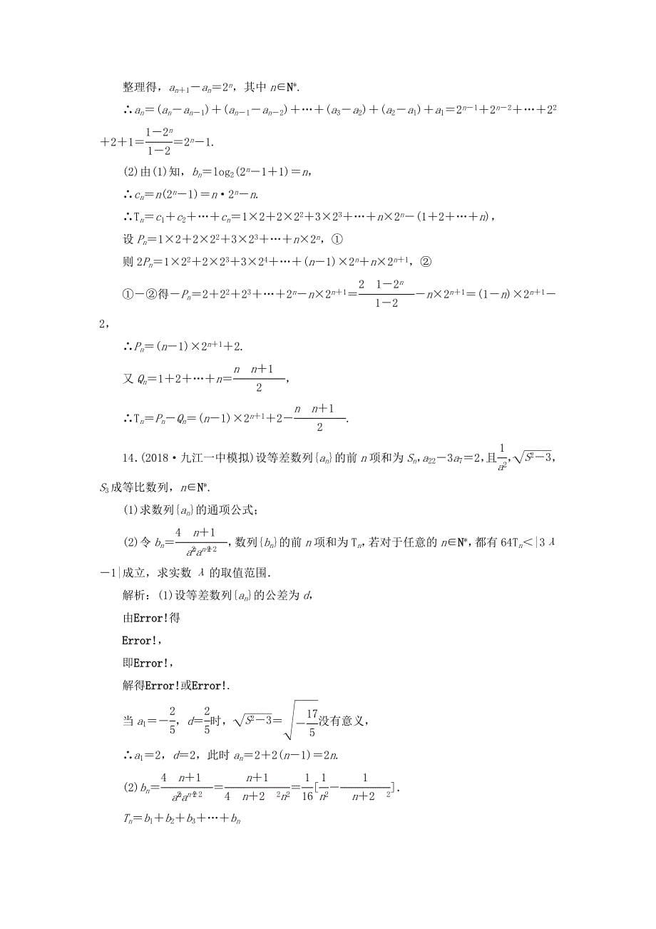 2019高考数学一本策略复习专题三数列第二讲数列的综合应用课后训练文_第5页