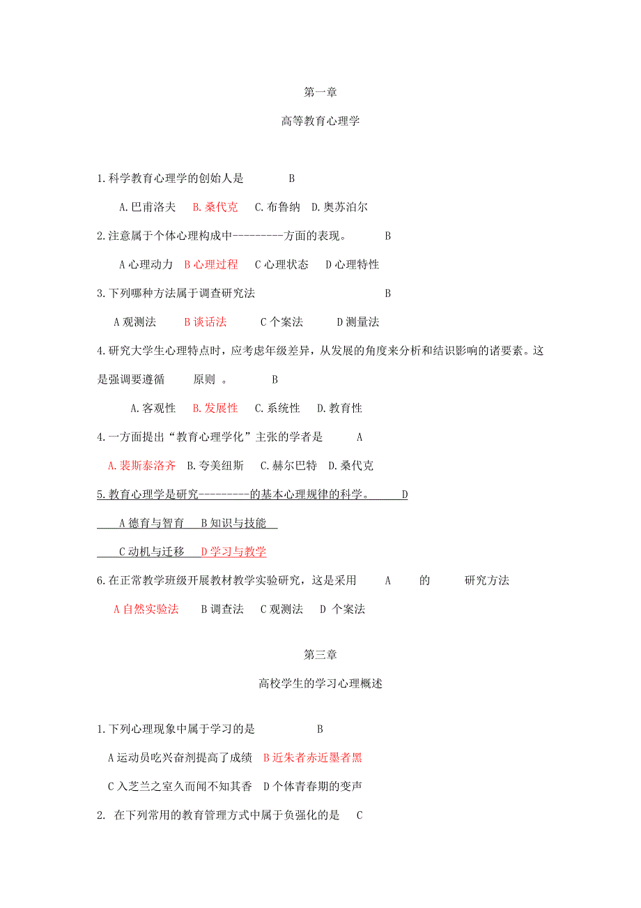 2023年湖南高等教师资格证考试心理学题目_第1页