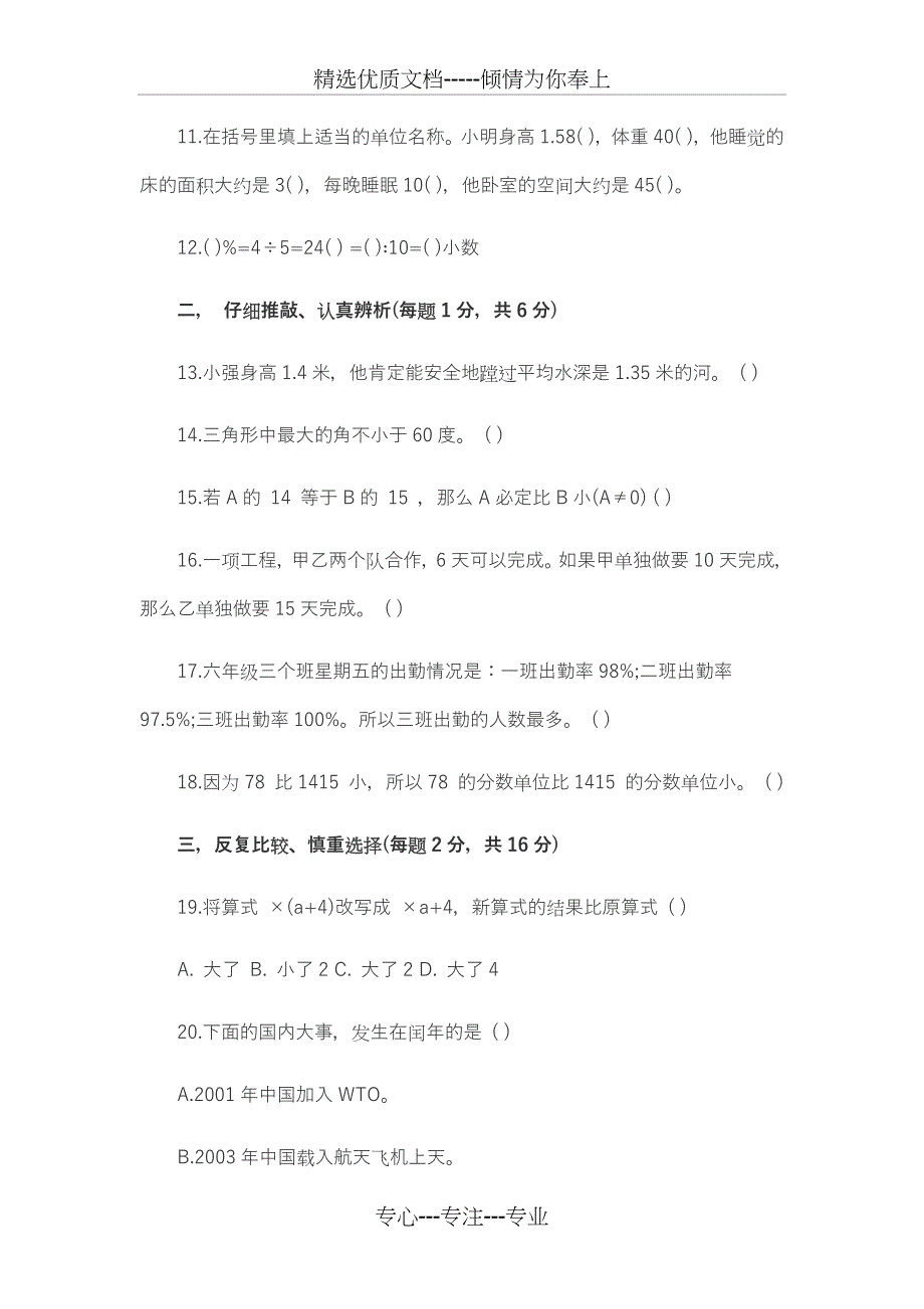 2017年最新小升初数学试卷(共15页)_第2页