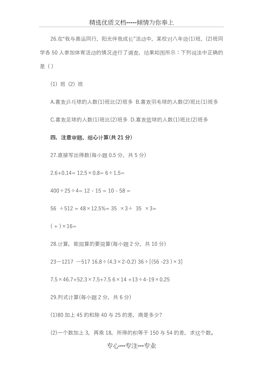 2017年最新小升初数学试卷(共15页)_第4页